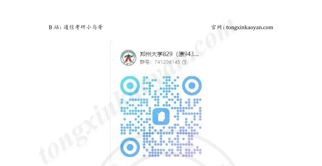 图片[10]-【真题】河南龙头高校。-梦马考研