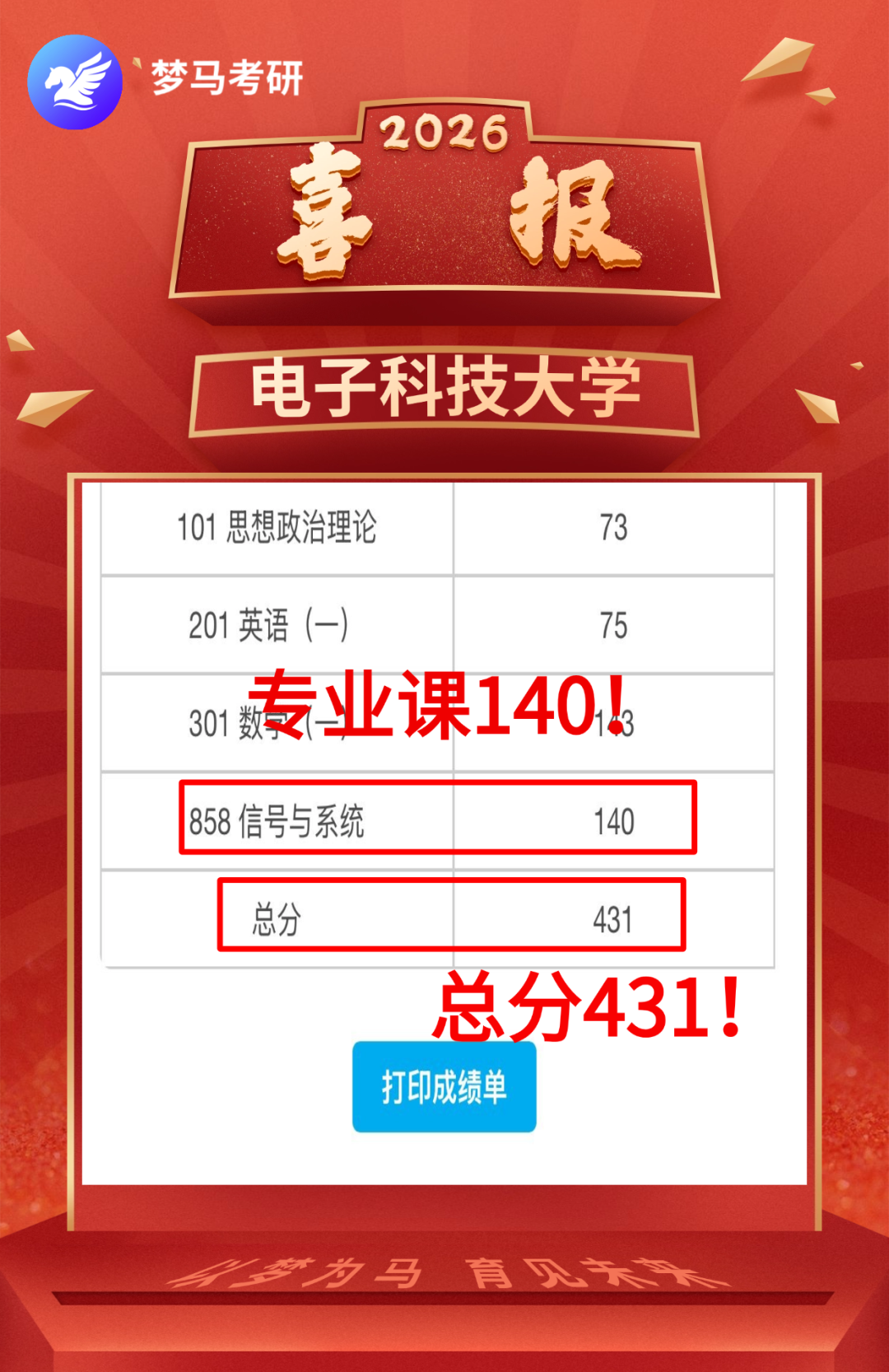 图片[15]-喜报！-梦马考研