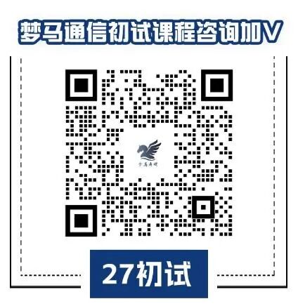 图片[1]-秒杀通信考研中的电路原理。-梦马考研