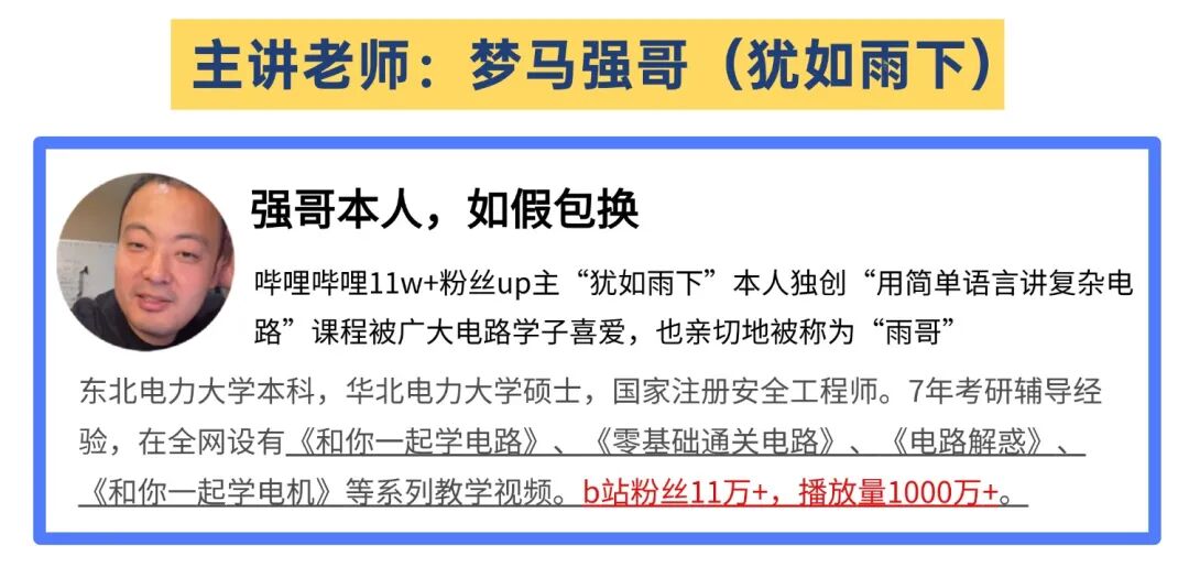图片[3]-秒杀通信考研中的电路原理。-梦马考研