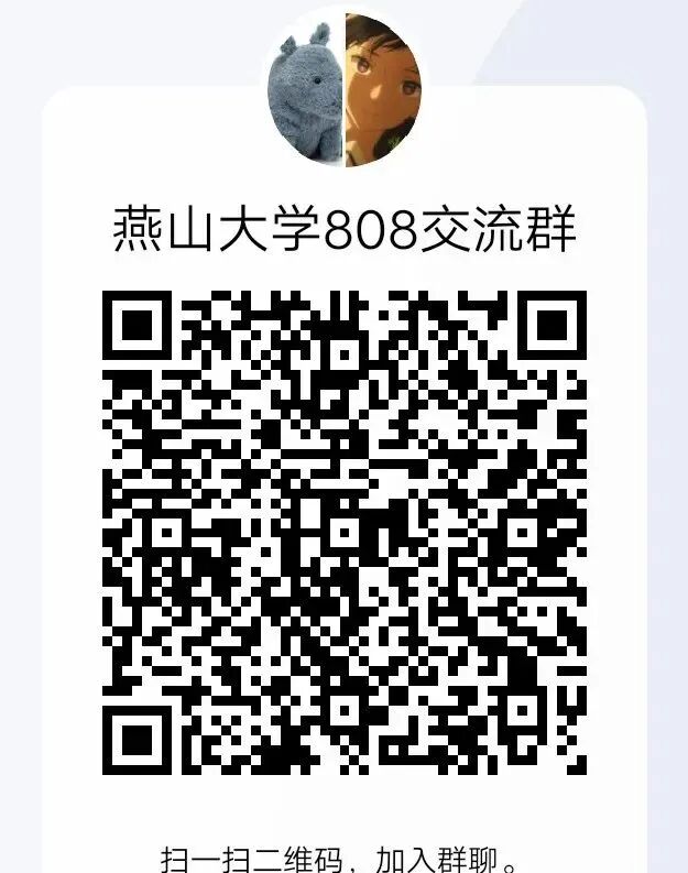 图片[13]-年年国家线，年年招不满！这是可以为你兜底的学校！还保护一志愿！燕山大学808-梦马考研