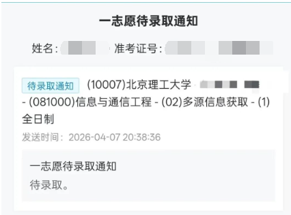 双非逆袭985,北理工学硕!