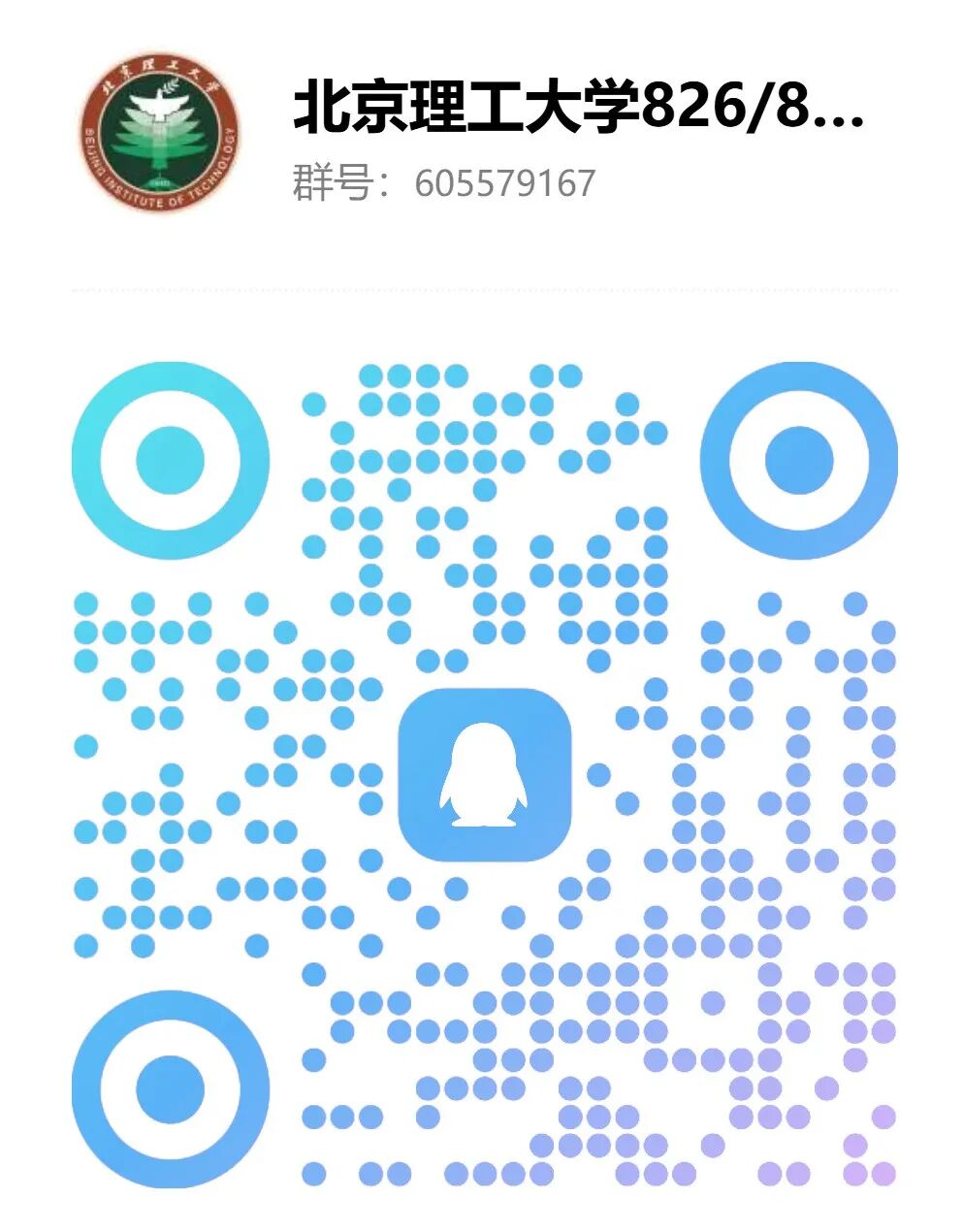 双非逆袭985,北理工学硕!
