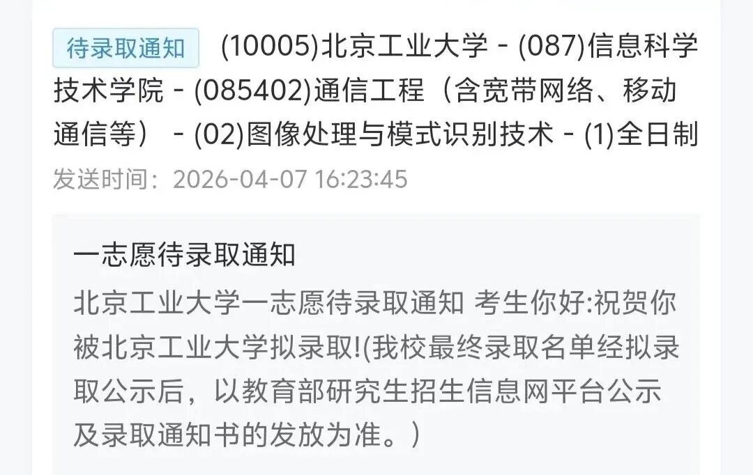 笔锋所至、梦想开花!——391上岸北工大!