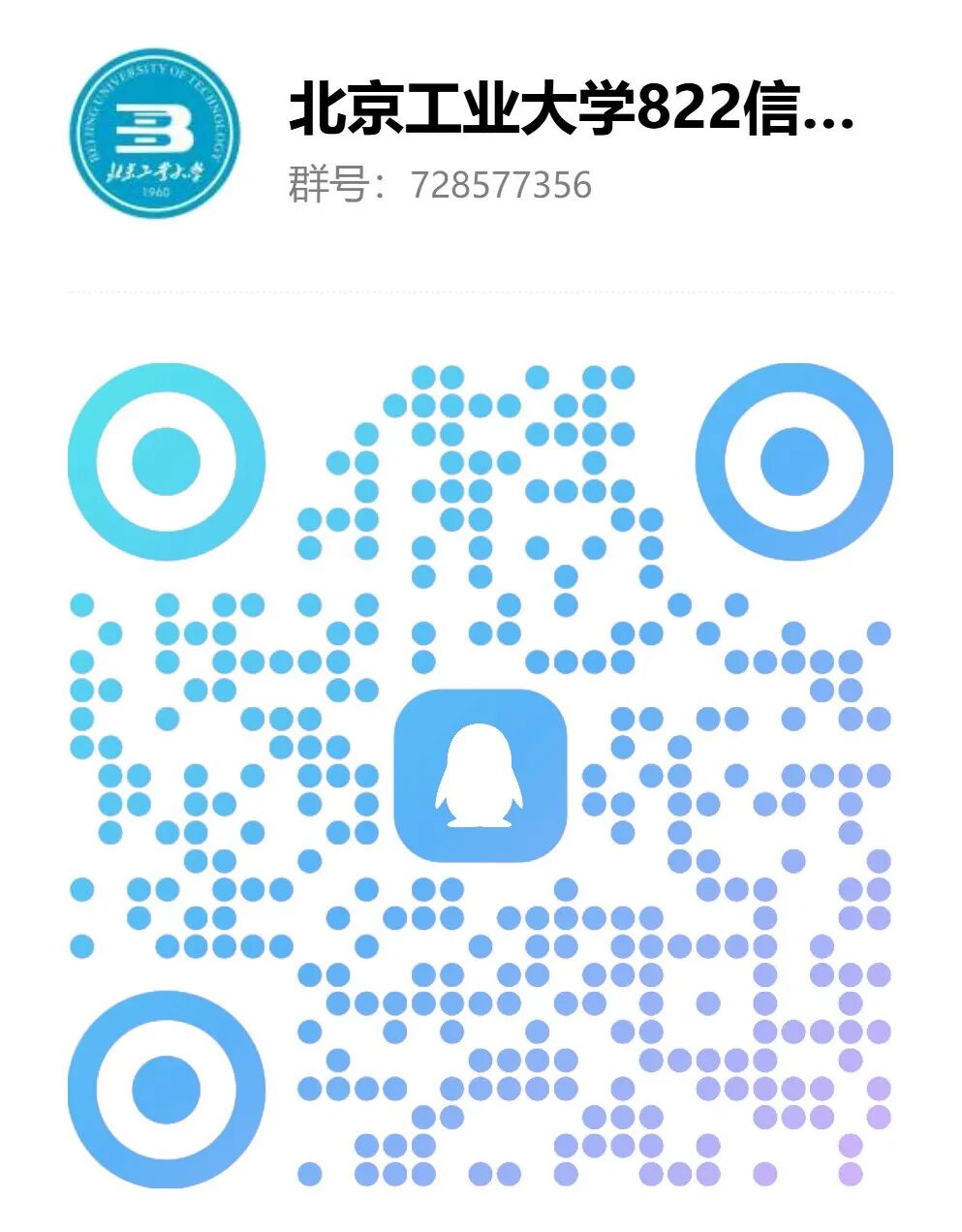笔锋所至、梦想开花!——391上岸北工大!