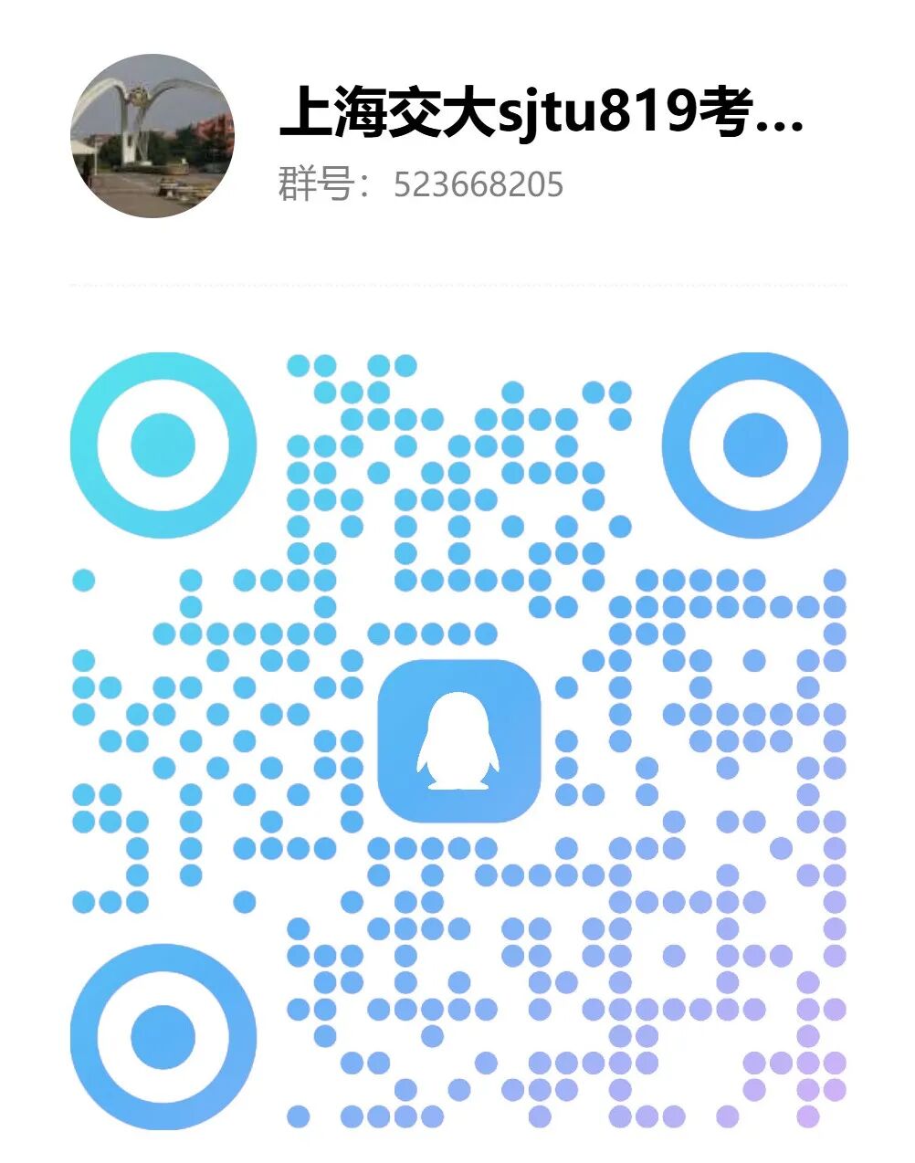 【初试第一】做到极致,然后顺其自然——双非一战交大819经验。