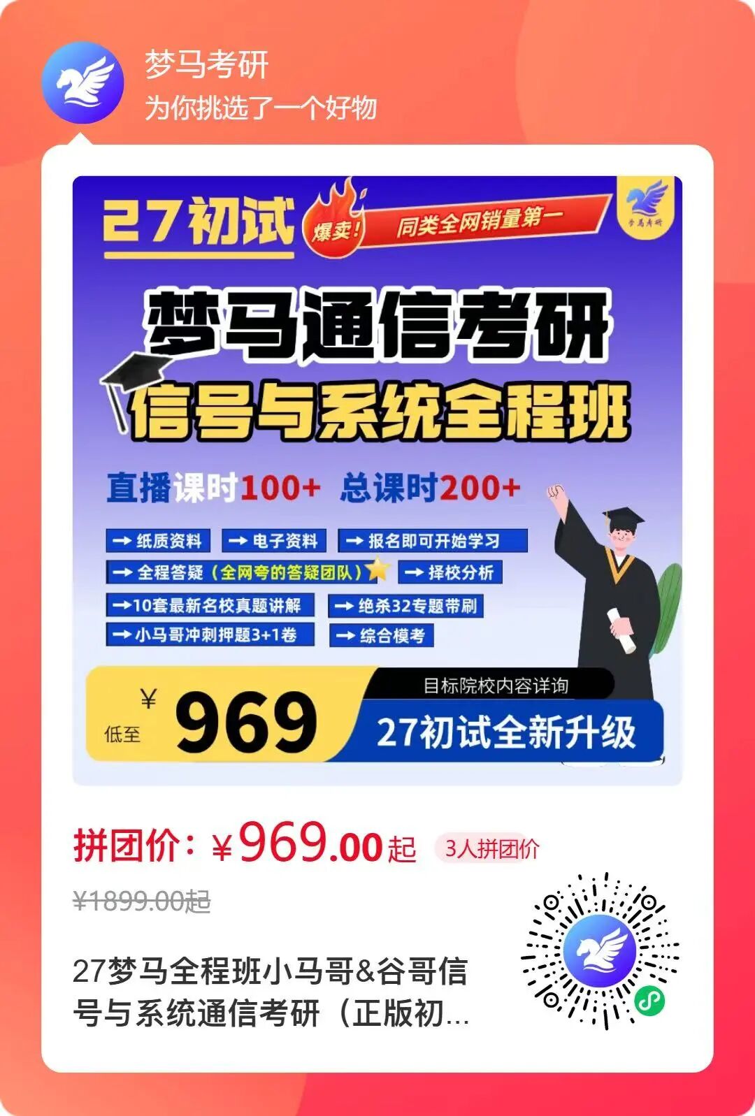 通信Top1,432分上岸电科!数一满分150、专业课148分!