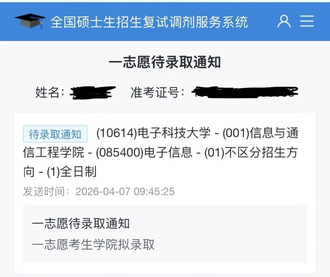 通信Top1,432分上岸电科!数一满分150、专业课148分!