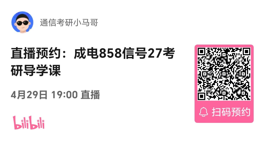 通信Top1,432分上岸电科!数一满分150、专业课148分!
