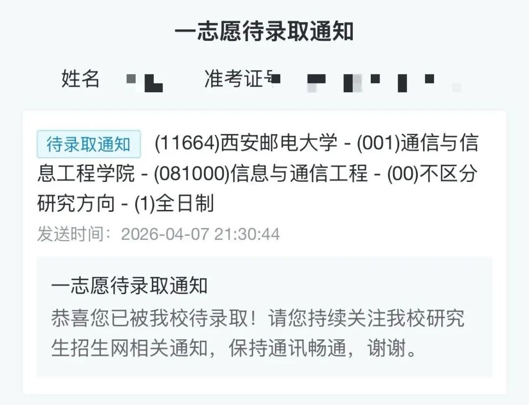 西邮上岸!数一避坑 + 信号129分!
