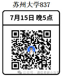 【公开课】苏州大学上岸经验分享!