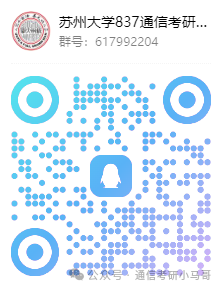 【公开课】苏州大学上岸经验分享!