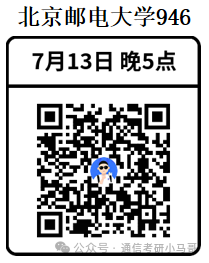【公开课】北京邮电大学上岸经验分享!