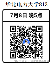 【公开课】华北电力大学上岸经验分享!