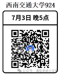 【公开课】西南交通大学上岸经验分享！