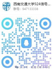 【公开课】西南交通大学上岸经验分享！