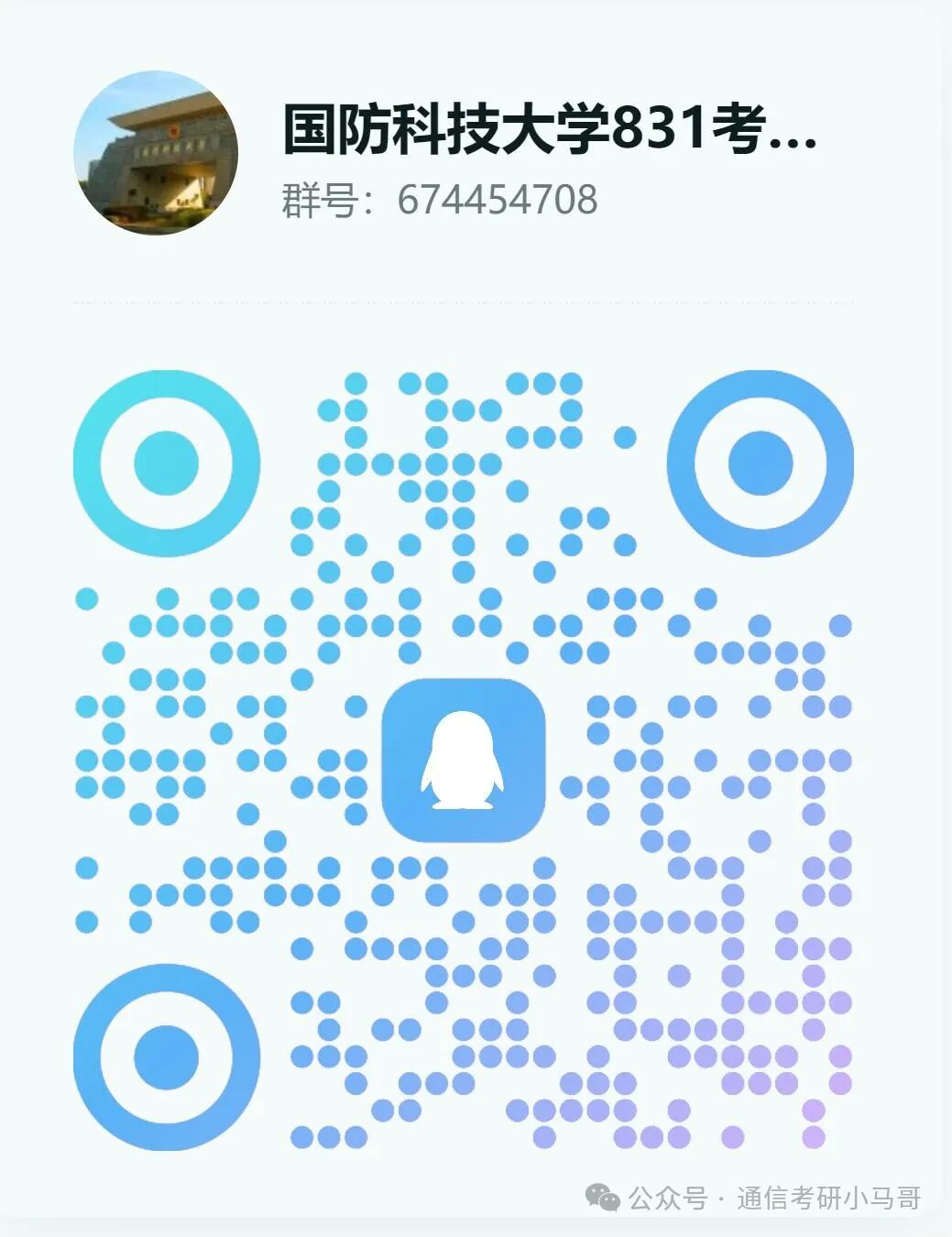 【今晚5点公开课】国防科技大学上岸经验分享!