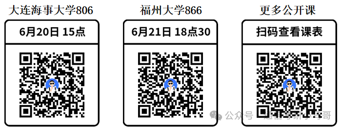 【经验贴】东华大学上岸经验分享!