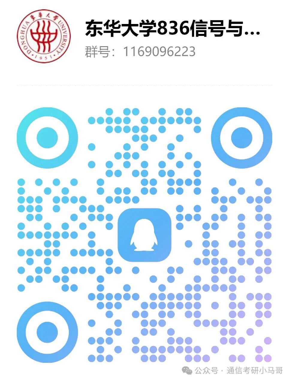【经验贴】东华大学上岸经验分享!