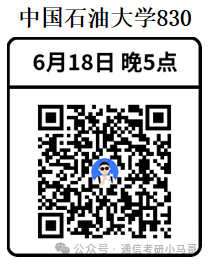 【公开课】中国石油大学上岸经验分享!