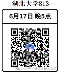 【公开课】湖北大学!三本逆袭上岸!