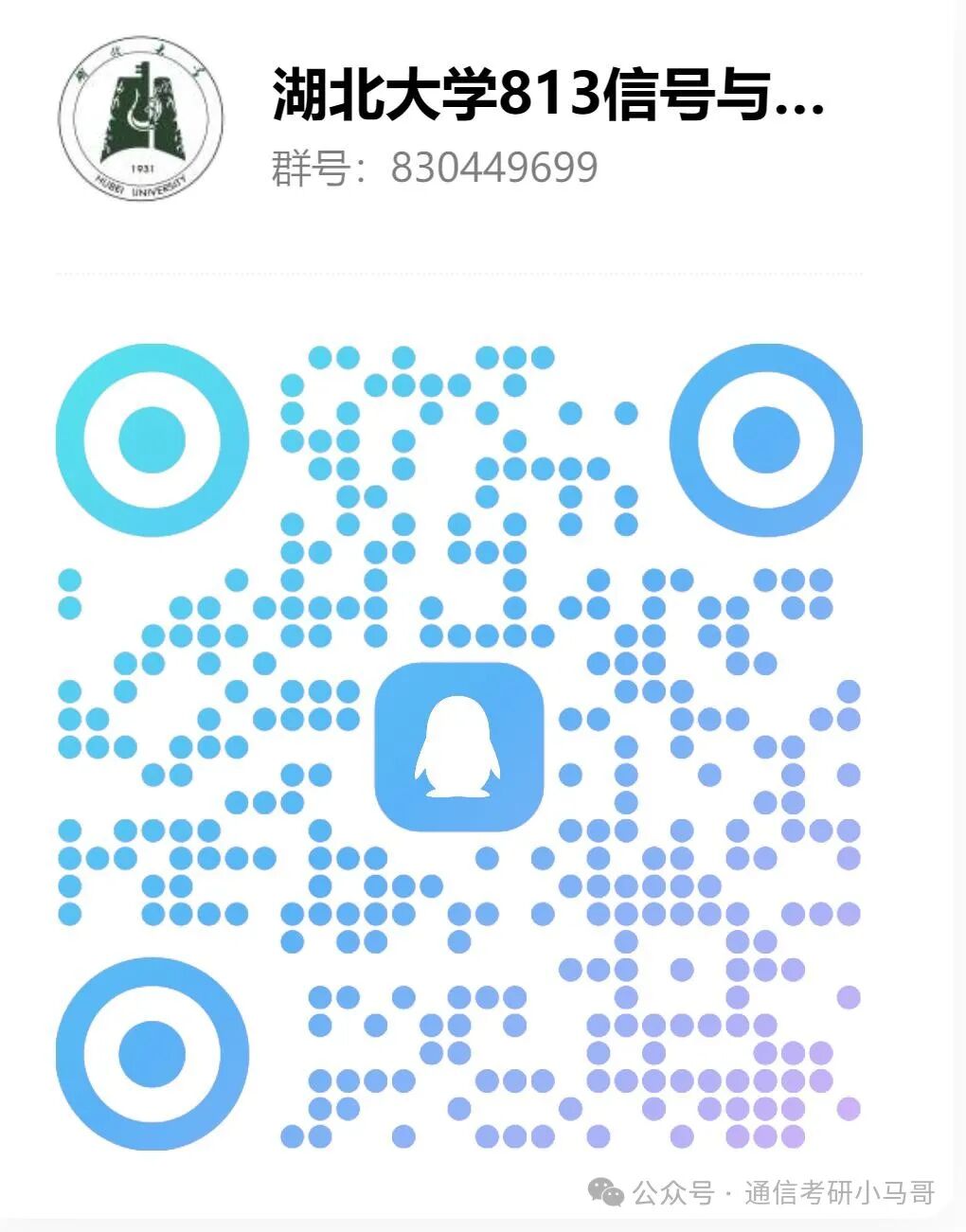 【公开课】湖北大学!三本逆袭上岸!