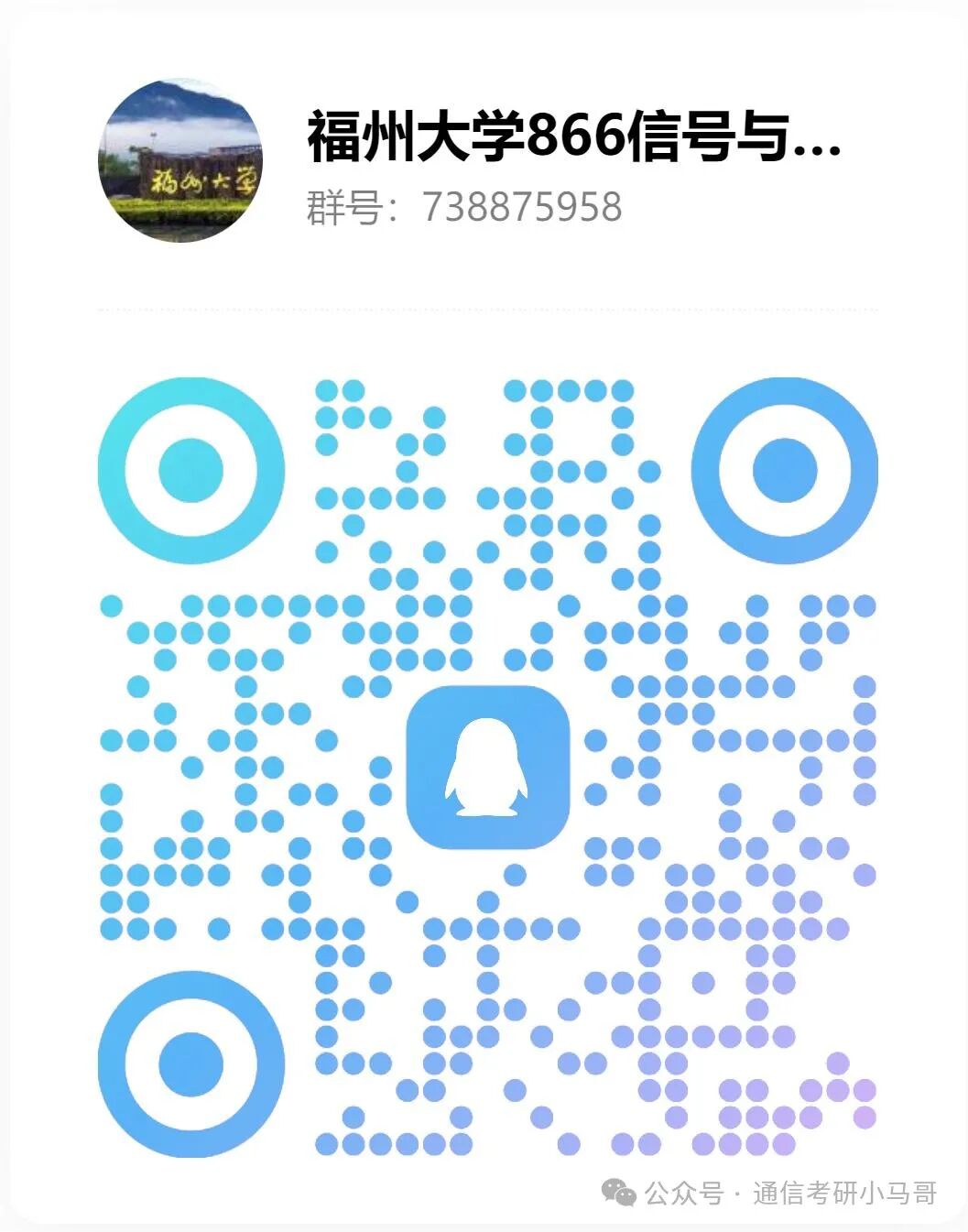 【专业课147分】福州大学866上岸经验!
