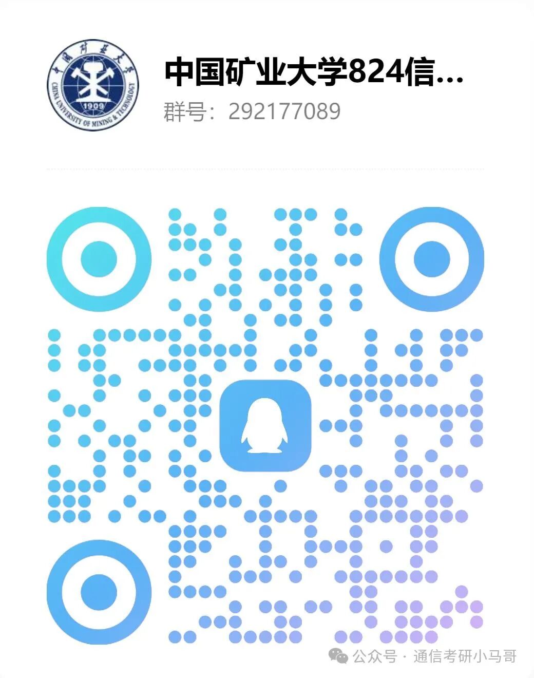 【公开课】中国矿业大学上岸经验分享!