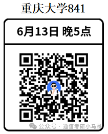 【公开课】重庆大学上岸经验分享~