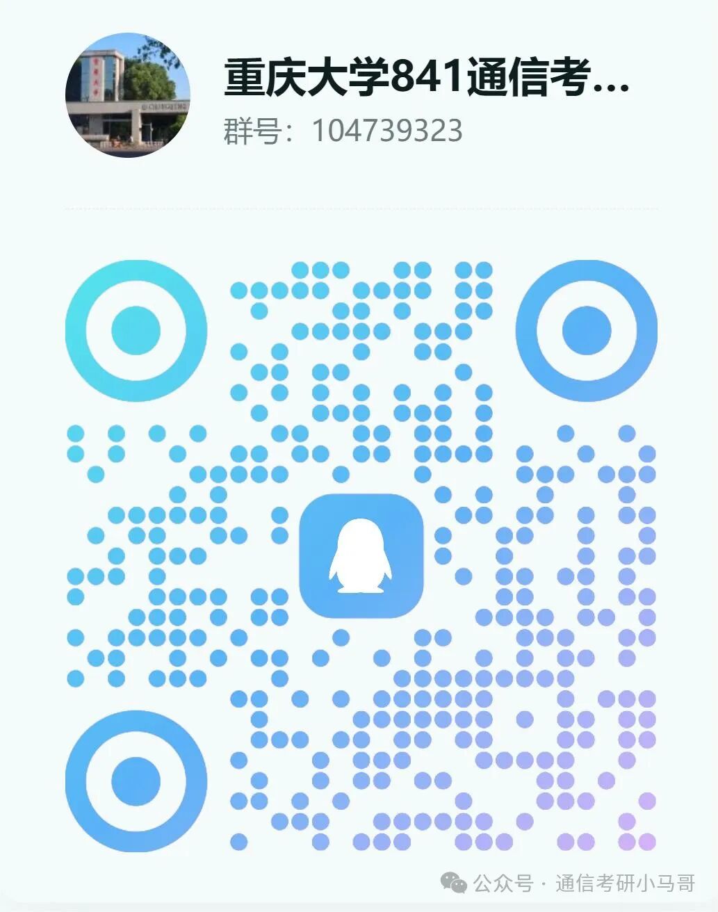 【公开课】重庆大学上岸经验分享~