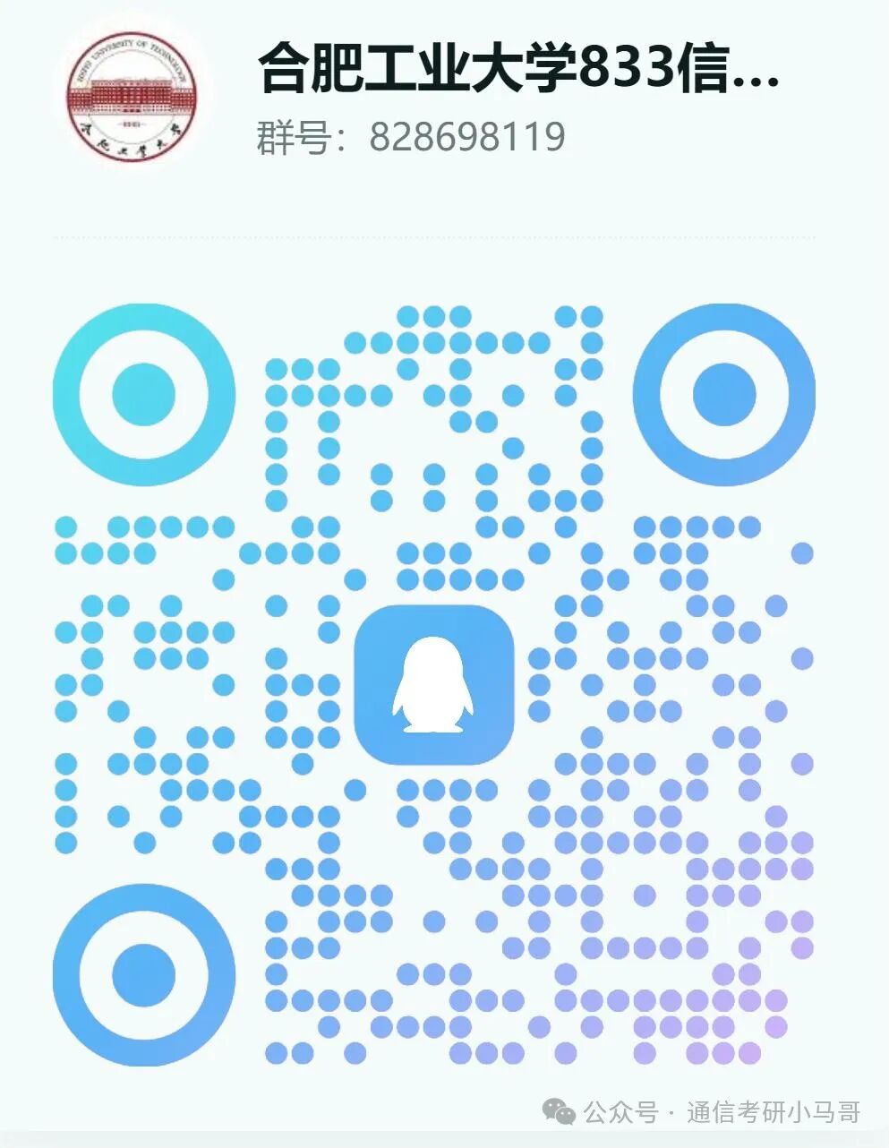 【公开课】合肥工业大学上岸经验分享！