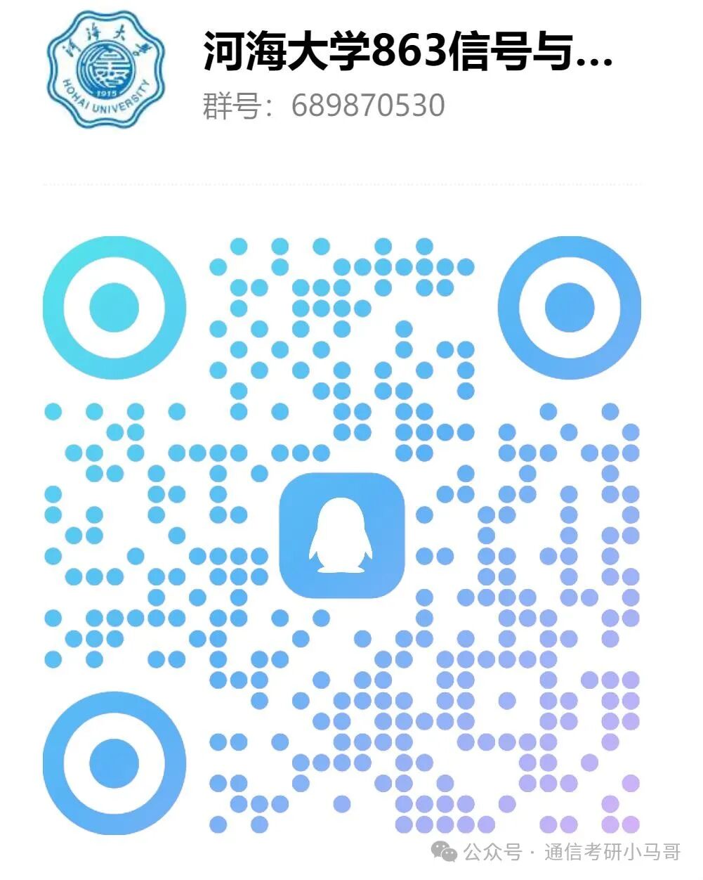 【公开课】河海大学上岸经验分享!