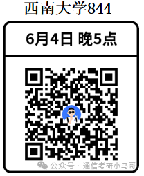 【公开课】23年西南大学上岸经验分享!