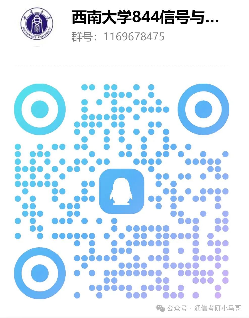 【公开课】23年西南大学上岸经验分享!