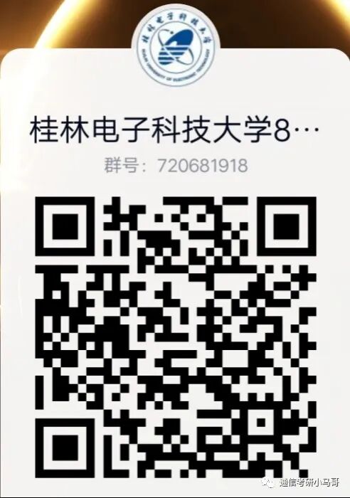 【上岸】桂电806学长经验分享