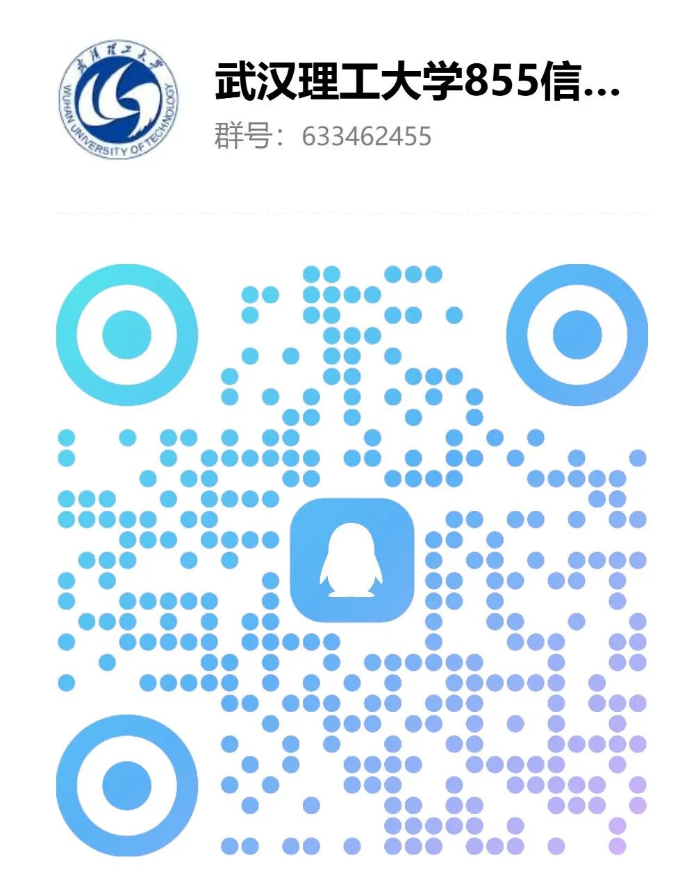 提价倒计时2天,信号132分上岸武汉理工!