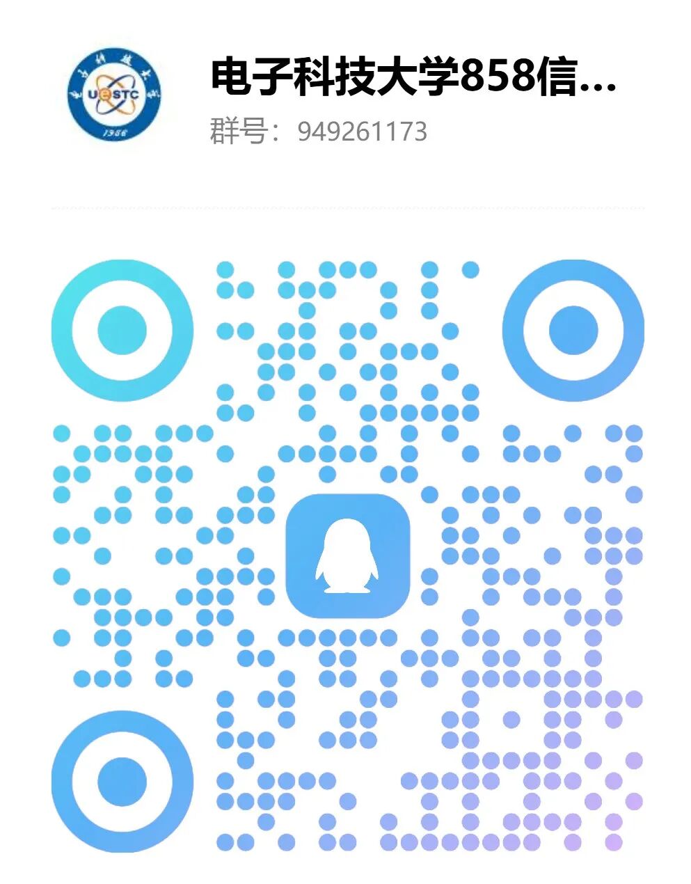 电子科大上岸！431分经验！