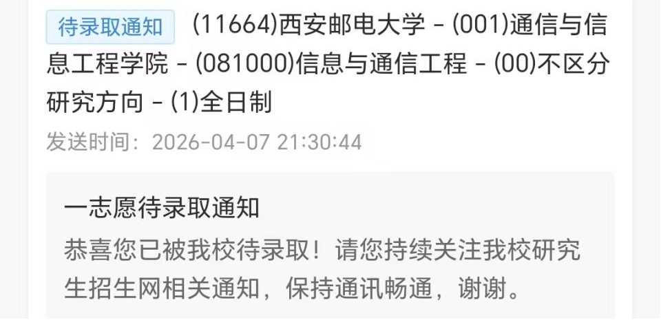 基础薄弱，信号125分一战，上岸西邮通信学硕！