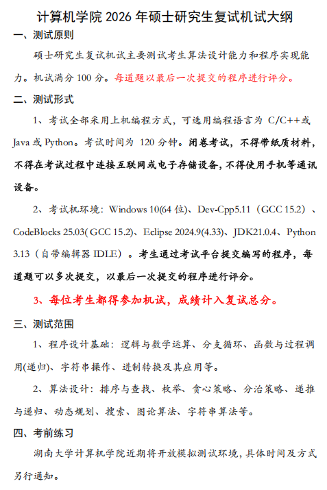 慎重！复试考编程机试！