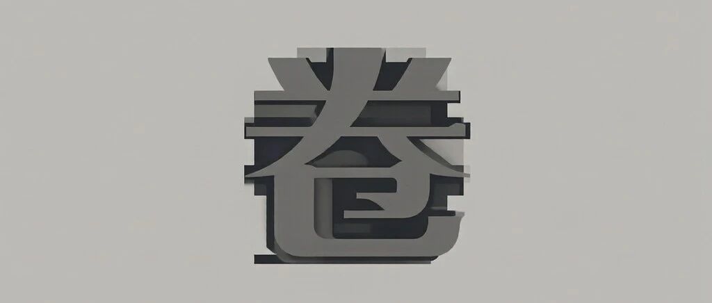 卷！顶尖985！380+被刷！-梦马考研