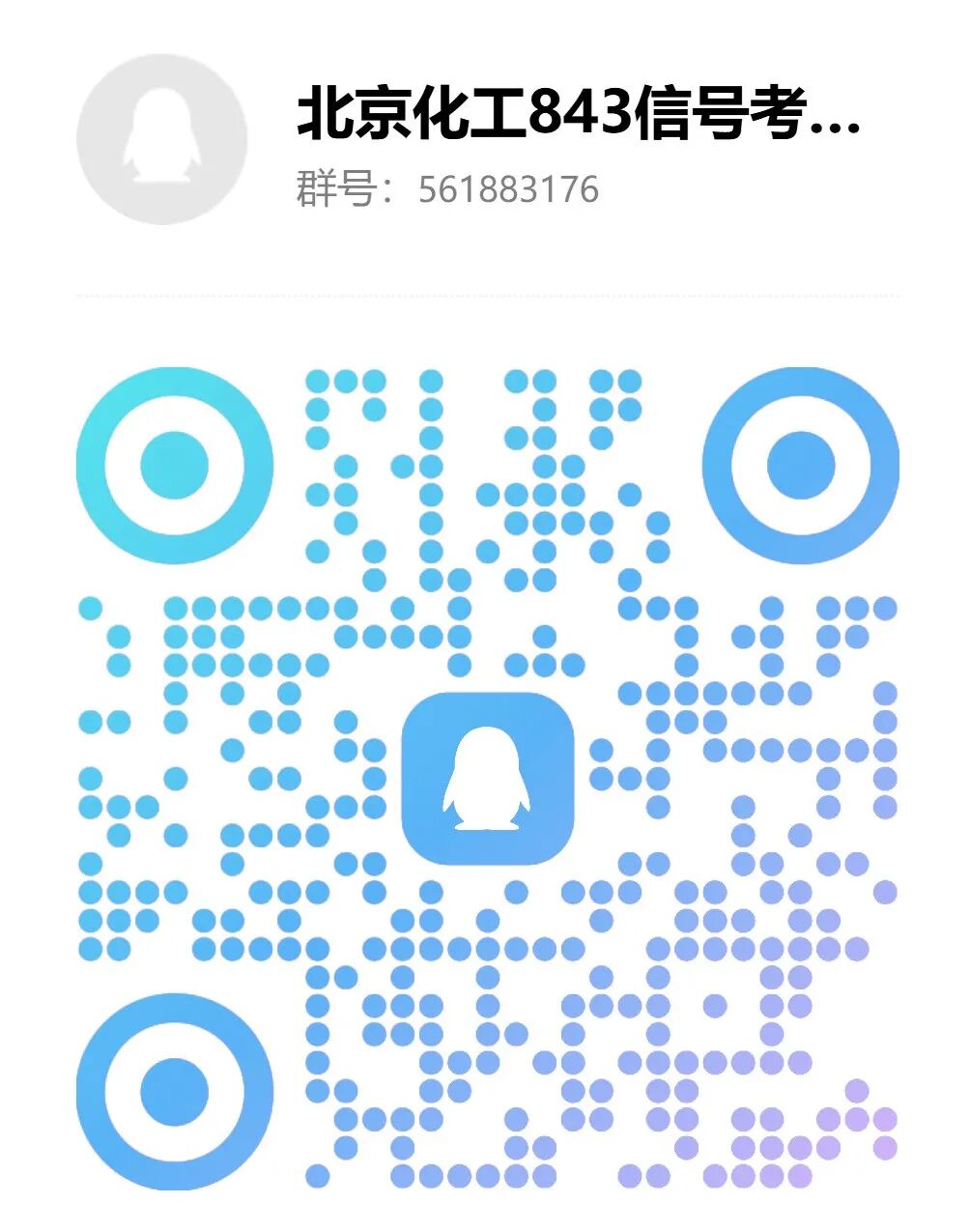 专业课狂拿143！二战9个月406分圆梦北化工